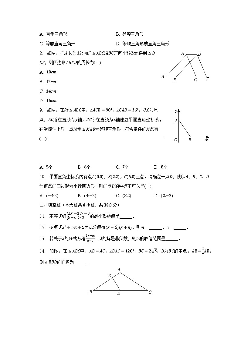 2022-2023学年四川省达州市渠县龙凤中心学校八年级（下）期末数学试卷（含解析）第2页