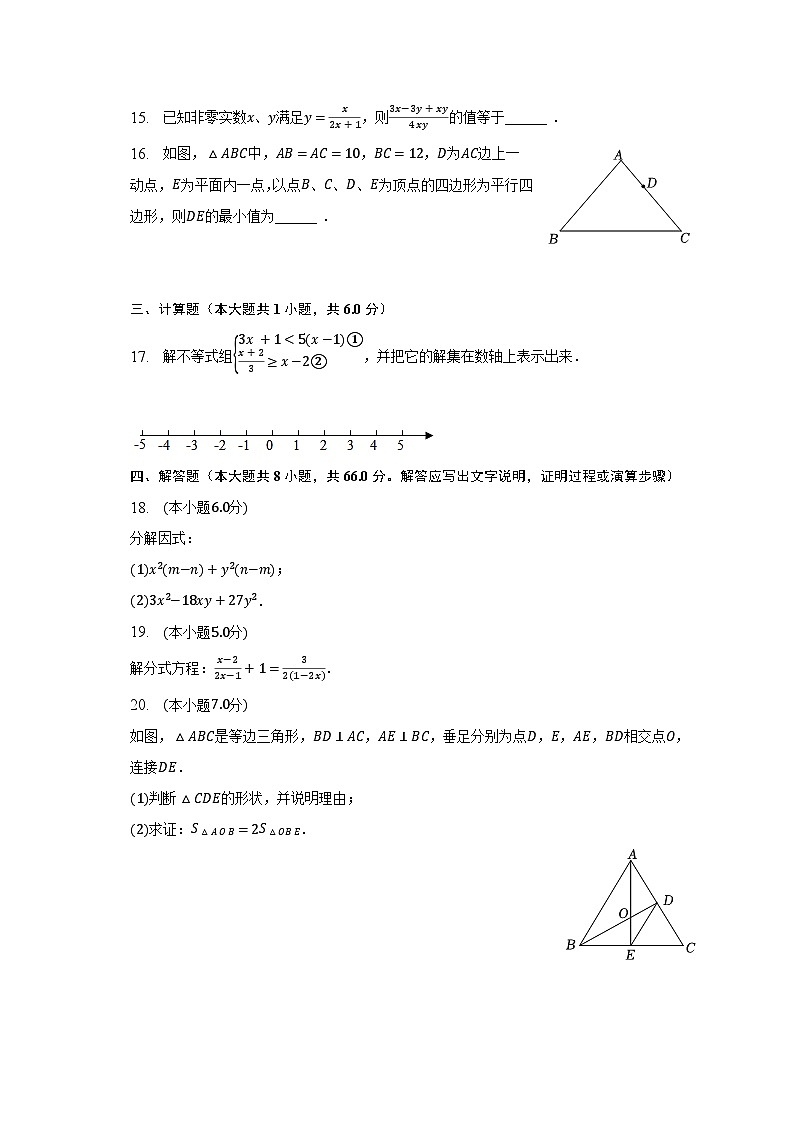 2022-2023学年四川省达州市渠县龙凤中心学校八年级（下）期末数学试卷（含解析）第3页