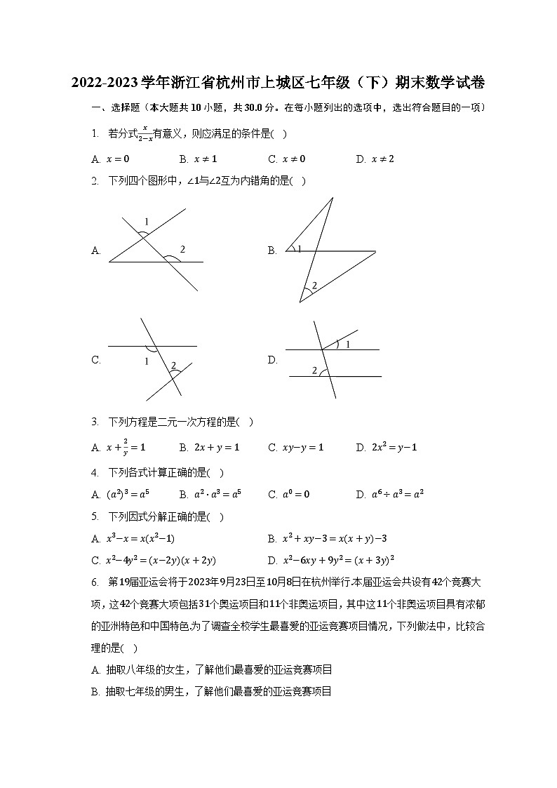 2022-2023学年浙江省杭州市上城区七年级（下）期末数学试卷（含解析）01