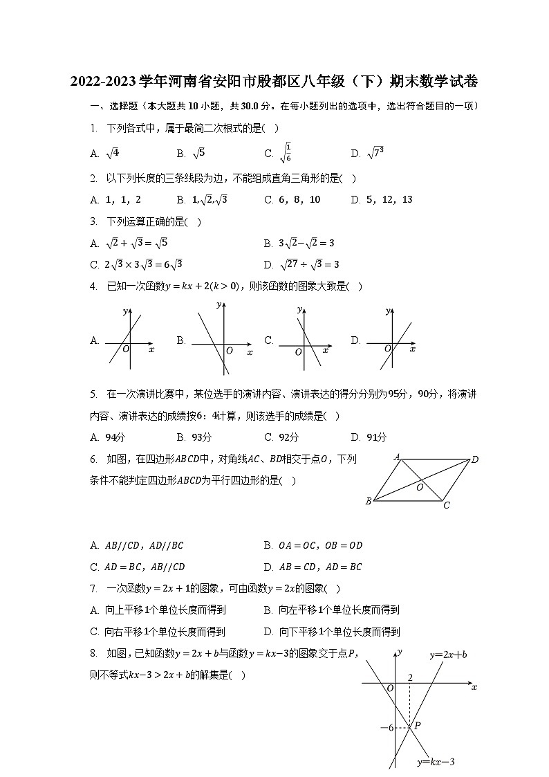 2022-2023学年河南省安阳市殷都区八年级（下）期末数学试卷（含解析）01