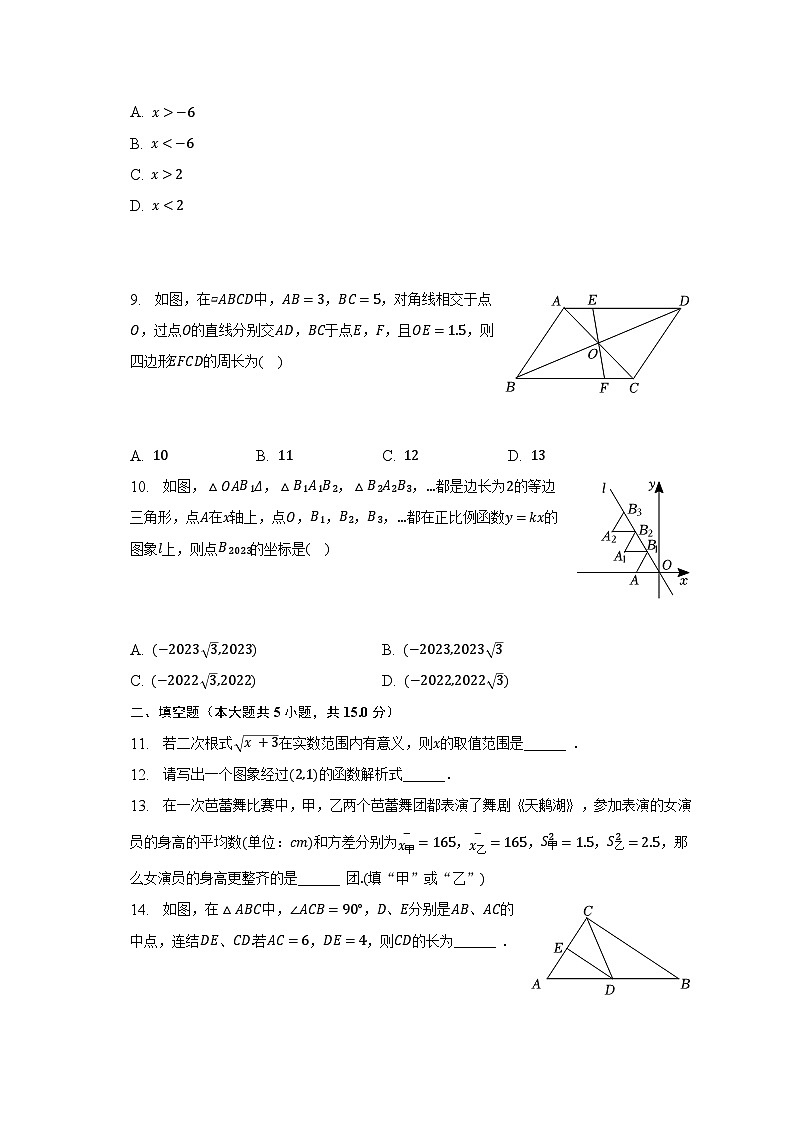 2022-2023学年河南省安阳市殷都区八年级（下）期末数学试卷（含解析）02