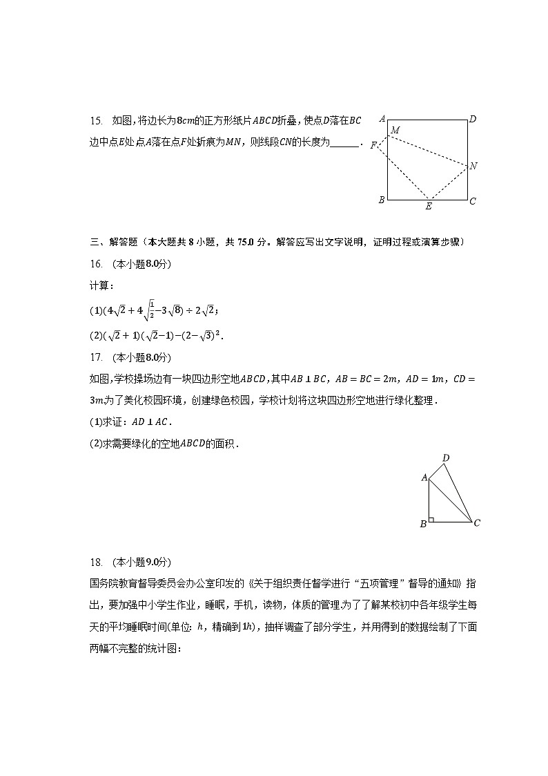 2022-2023学年河南省安阳市殷都区八年级（下）期末数学试卷（含解析）03