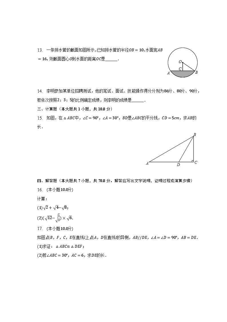 2022-2023学年新疆阿克苏地区库车县八年级（下）期末数学试卷（含解析）第3页