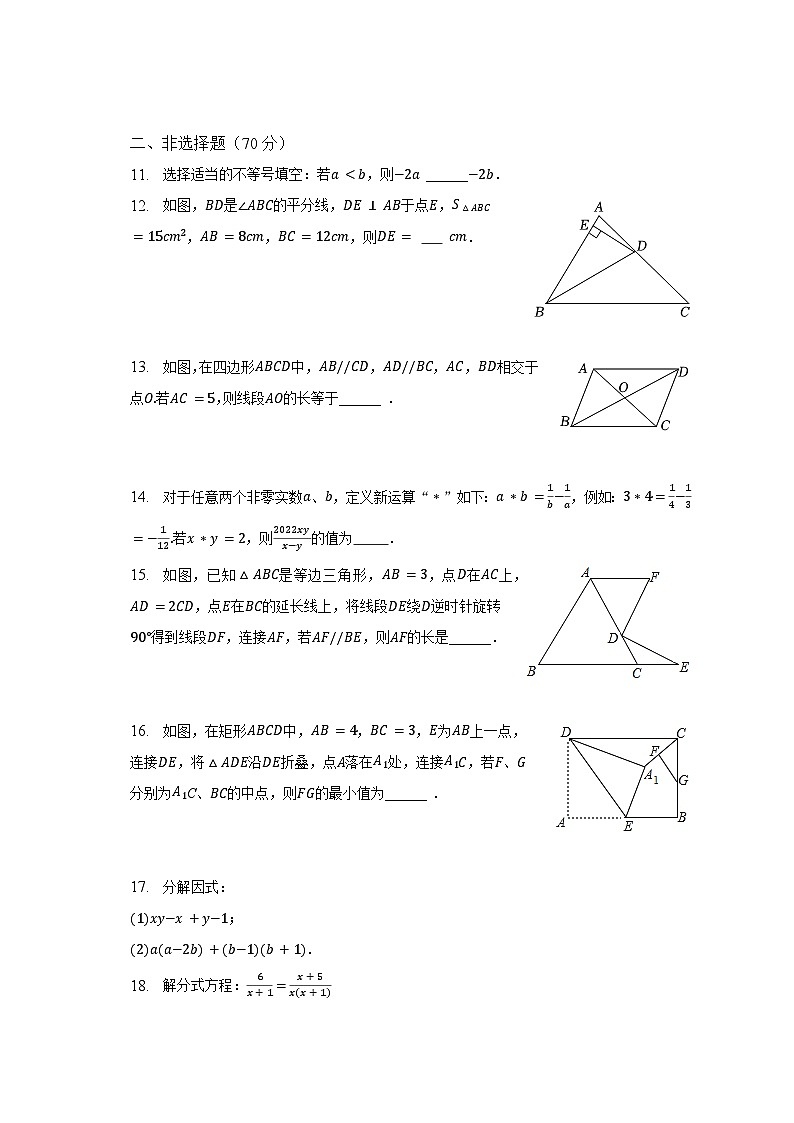 2022-2023学年四川省达州市渠县土溪中学八年级（下）期末数学试卷（含解析）第3页