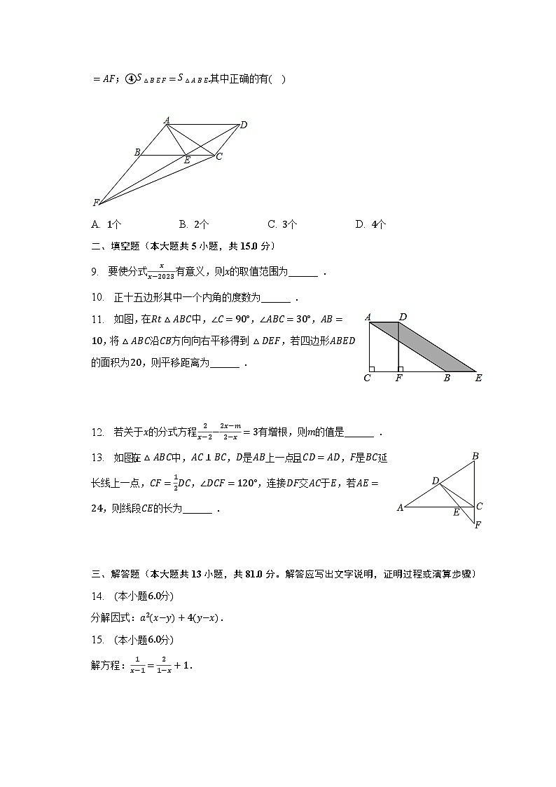 2022-2023学年陕西省咸阳市泾阳县八年级（下）期末数学试卷（含解析）02