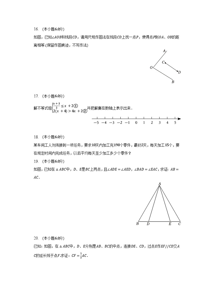 2022-2023学年陕西省咸阳市泾阳县八年级（下）期末数学试卷（含解析）03