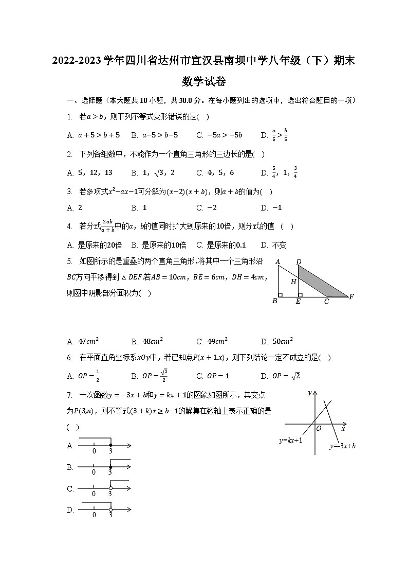 2022-2023学年四川省达州市宣汉县南坝中学八年级（下）期末数学试卷（含解析）第1页
