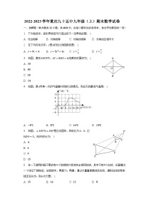 2022-2023学年重庆九十五中九年级（上）期末数学试卷（含解析）