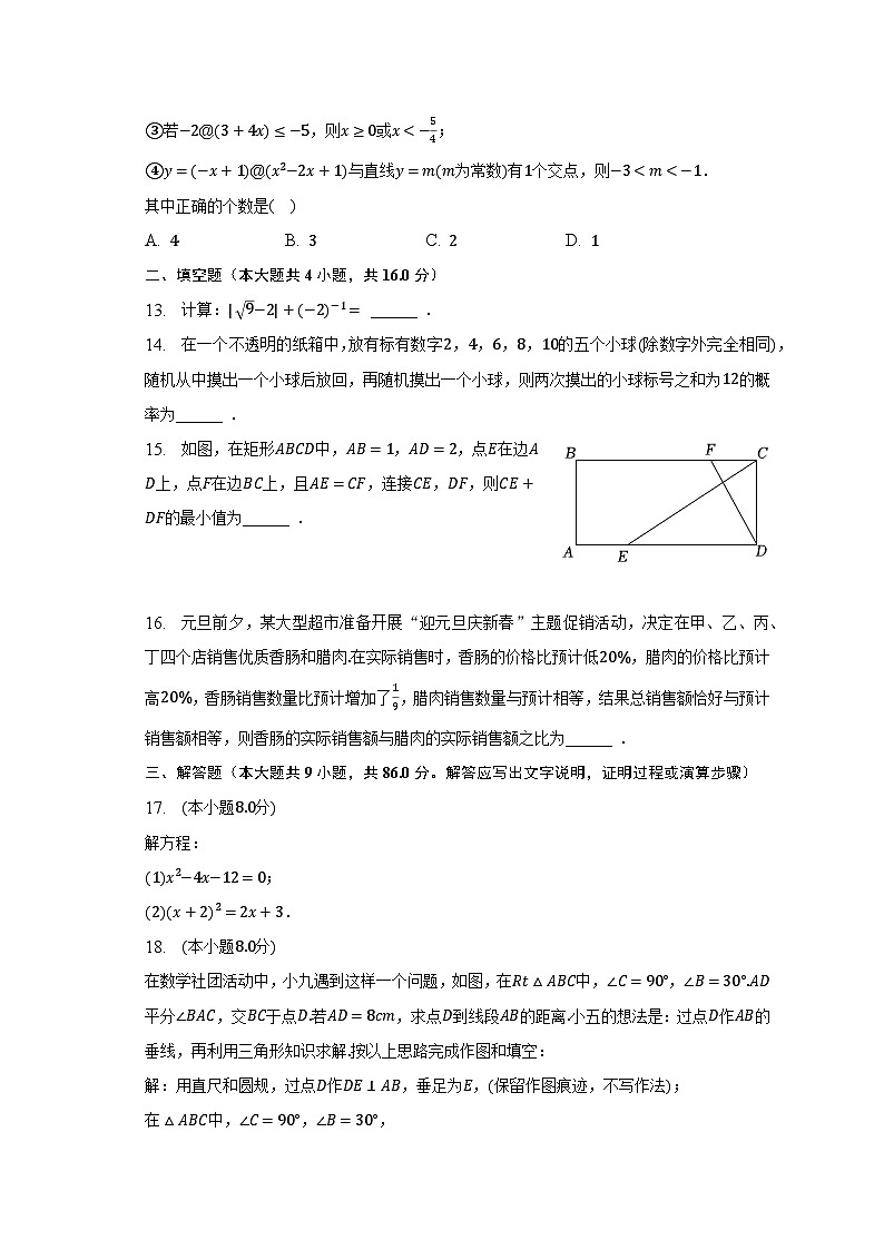 2022-2023学年重庆九十五中九年级（上）期末数学试卷（含解析）第3页