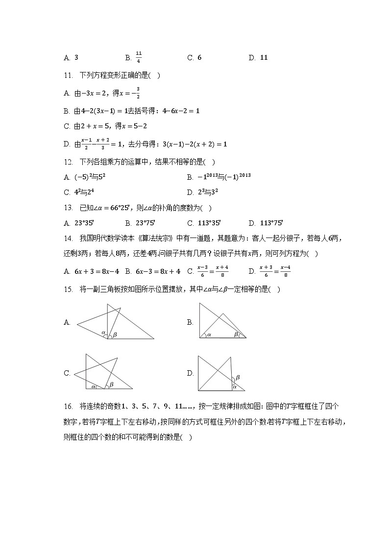 2022-2023学年河北省保定市顺平县七年级（上）期末数学试卷（含解析）第2页
