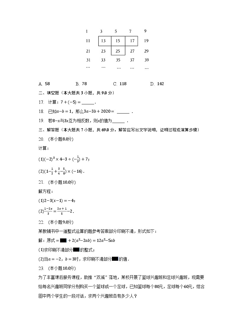 2022-2023学年河北省保定市顺平县七年级（上）期末数学试卷（含解析）第3页
