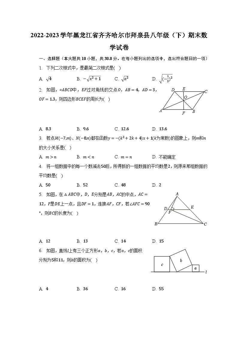 2022-2023学年黑龙江省齐齐哈尔市拜泉县八年级（下）期末数学试卷（含解析）01