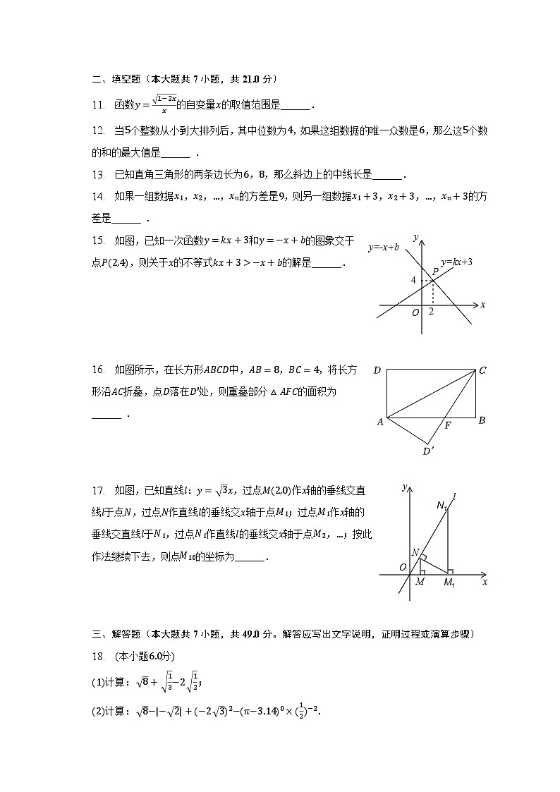 2022-2023学年黑龙江省齐齐哈尔市拜泉县八年级（下）期末数学试卷（含解析）03