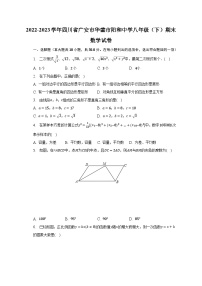 2022-2023学年四川省广安市华蓥市阳和中学八年级（下）期末数学试卷（含解析）