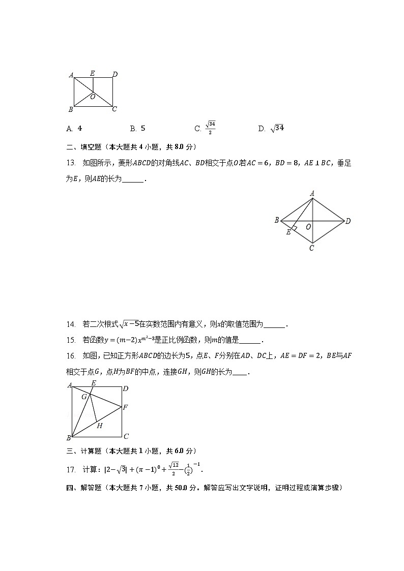 2022-2023学年云南省怒江州泸水市新时代中学八年级（下）期末数学试卷（含解析）第3页