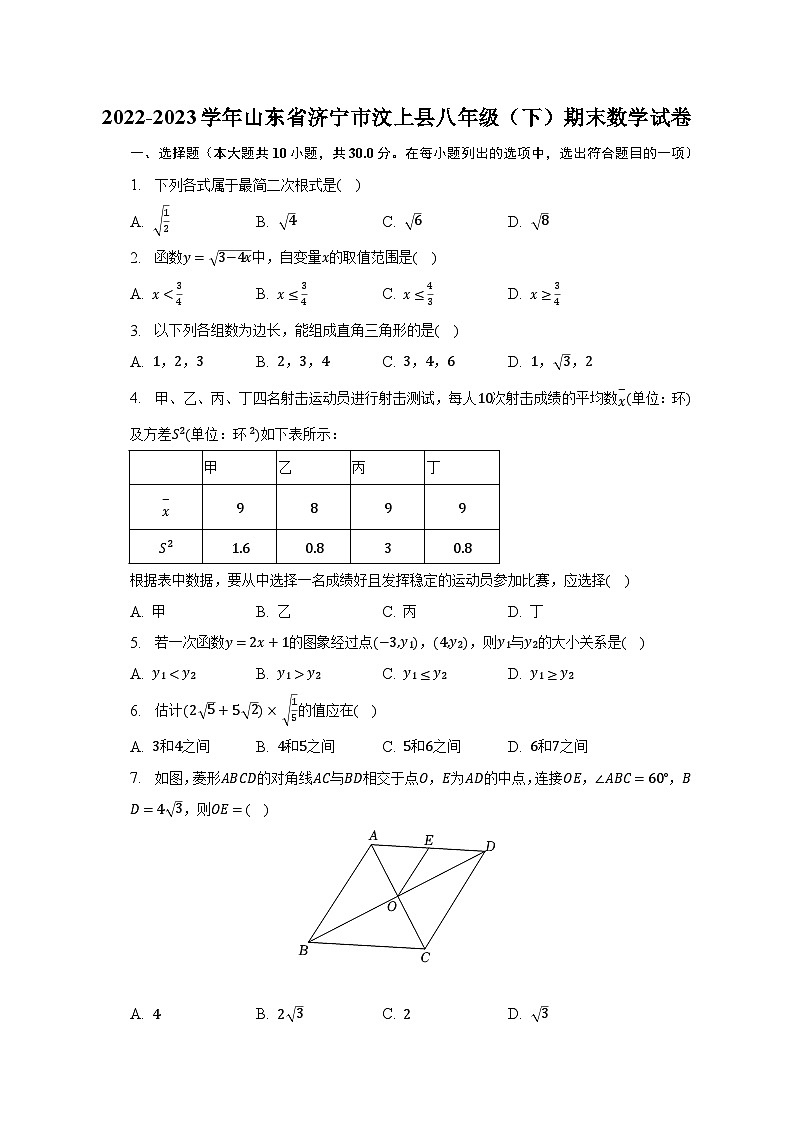 2022-2023学年山东省济宁市汶上县八年级（下）期末数学试卷（含解析）01