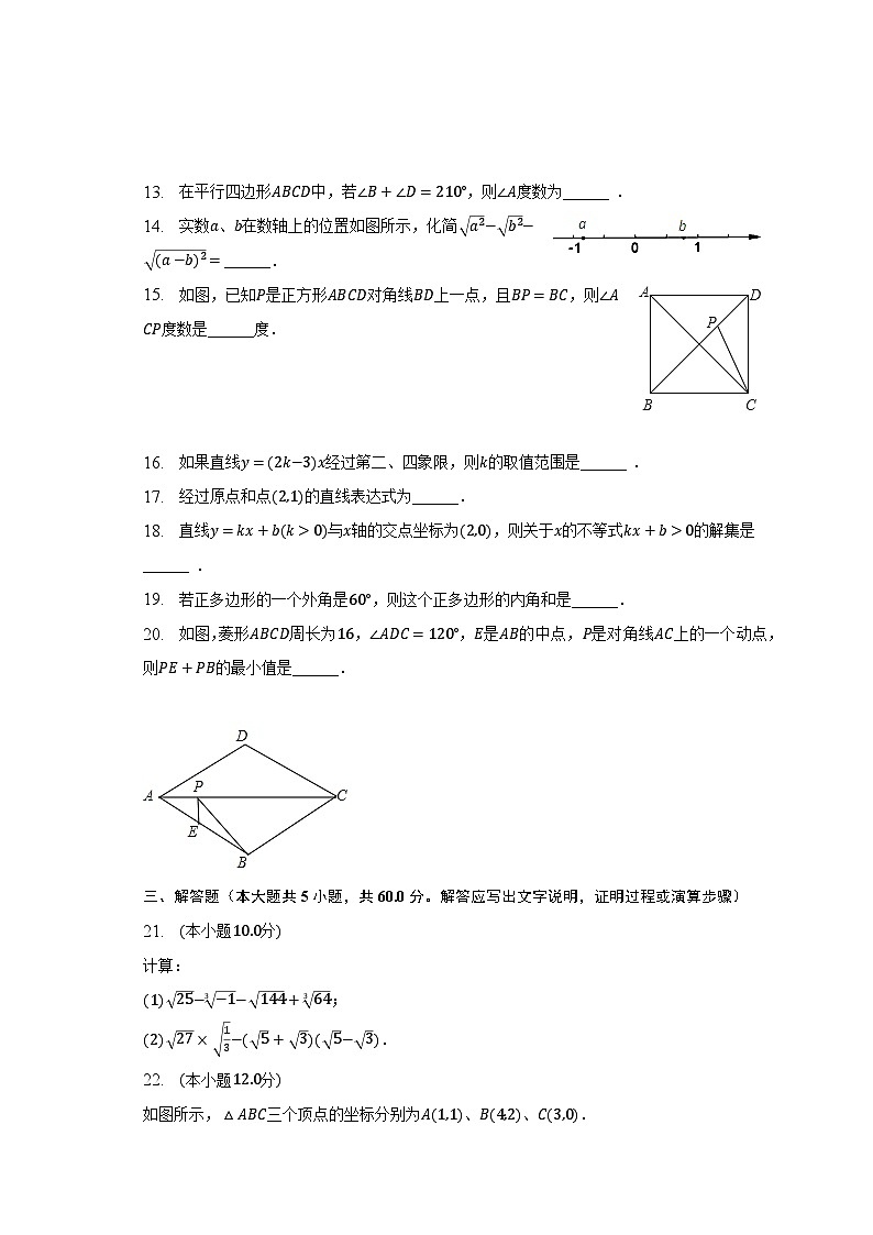 2022-2023学年黑龙江省绥化市明水县八年级（下）期末数学试卷（含解析）03