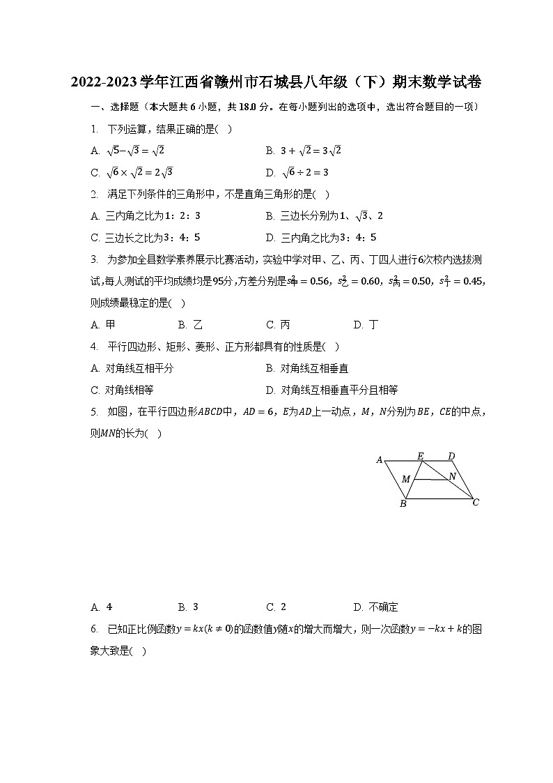 2022-2023学年江西省赣州市石城县八年级（下）期末数学试卷（含解析）第1页