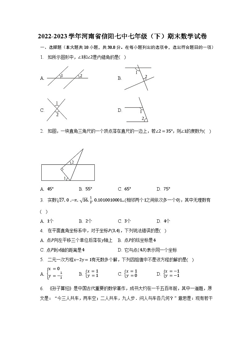 2022-2023学年河南省信阳七中七年级（下）期末数学试卷（含解析）01