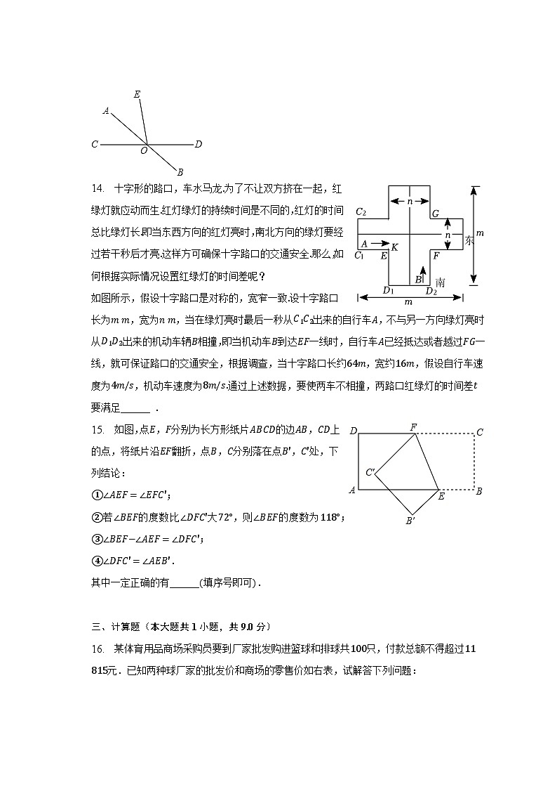2022-2023学年河南省信阳七中七年级（下）期末数学试卷（含解析）03