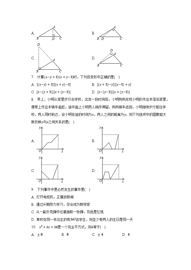 2022-2023学年贵州省毕节市织金县七年级（下）期末数学试卷（含解析）02