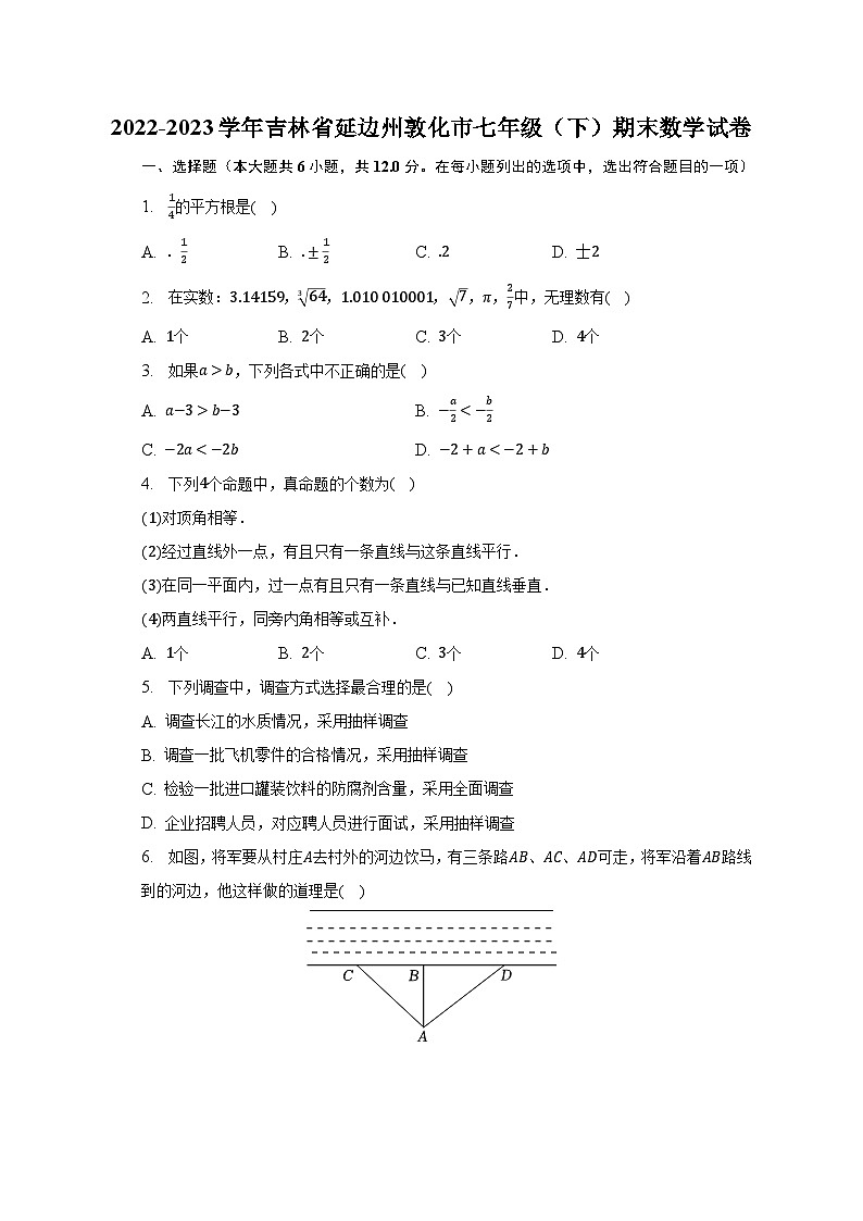2022-2023学年吉林省延边州敦化市七年级（下）期末数学试卷（含解析）01