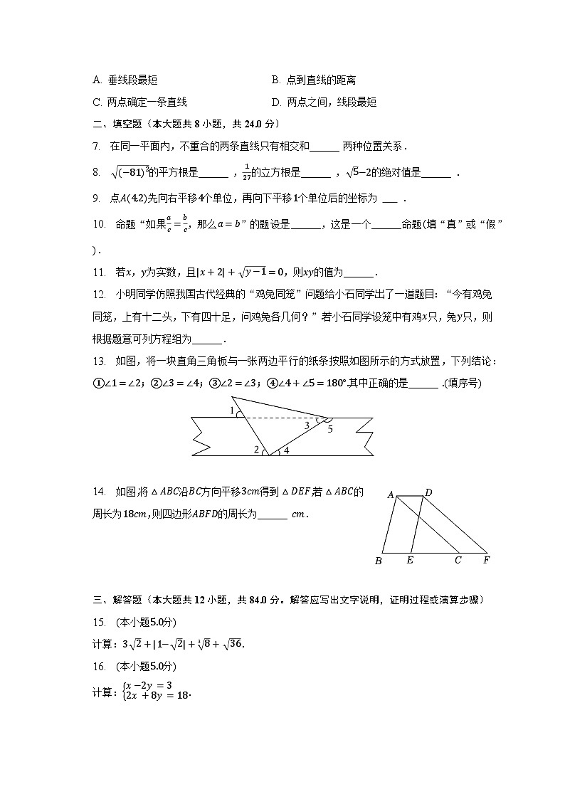 2022-2023学年吉林省延边州敦化市七年级（下）期末数学试卷（含解析）02