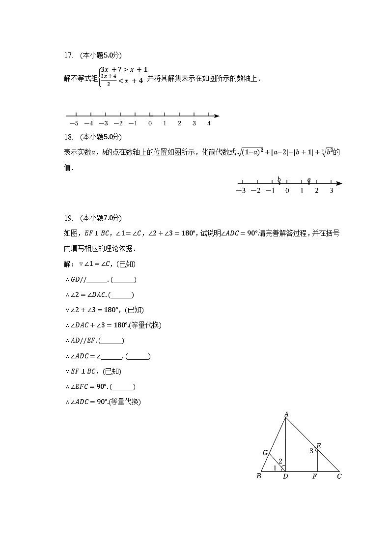 2022-2023学年吉林省延边州敦化市七年级（下）期末数学试卷（含解析）03