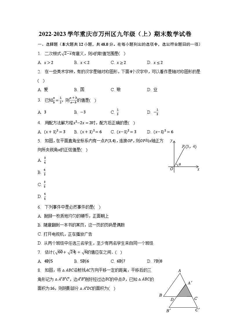 2022-2023学年重庆市万州区九年级（上）期末数学试卷（含解析）01