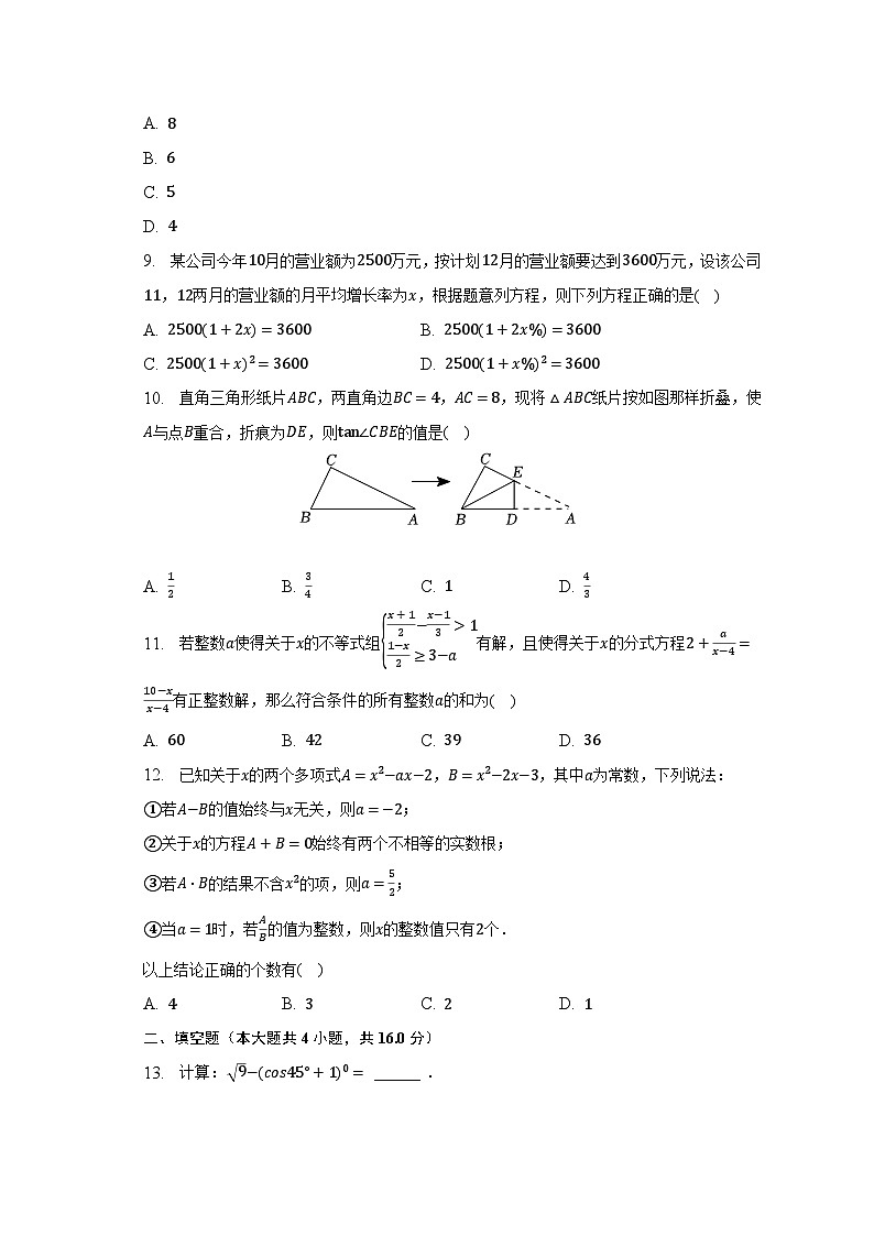 2022-2023学年重庆市万州区九年级（上）期末数学试卷（含解析）02