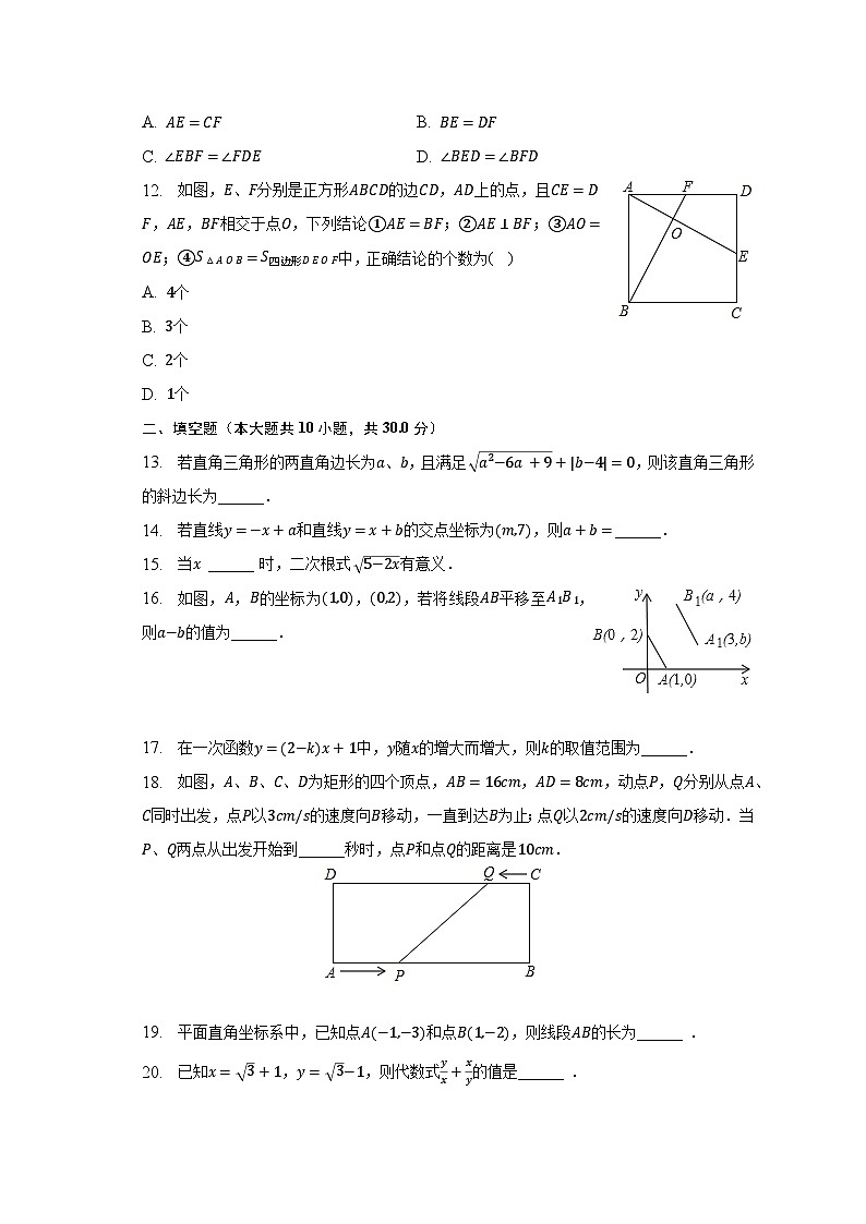 2022-2023学年黑龙江省绥化市安达市火石山中学八年级（下）期末数学试卷（含解析）03
