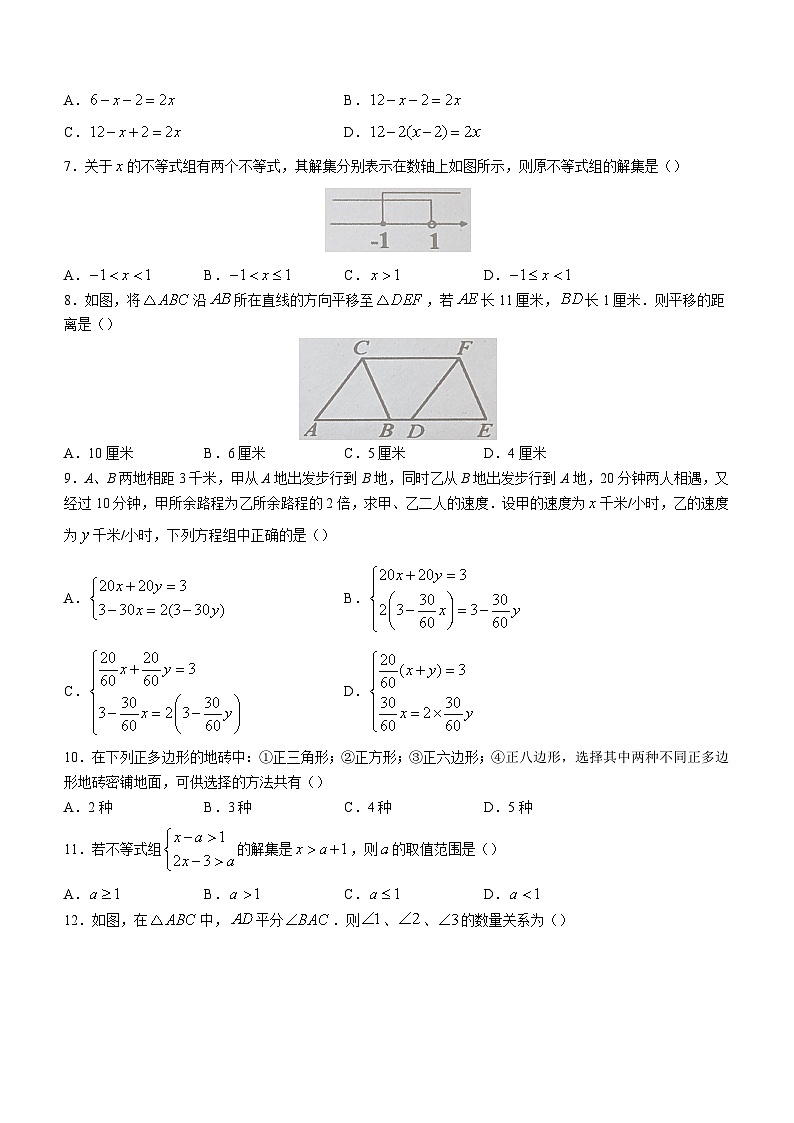 四川省宜宾市2022-2023学年七年级下学期期末数学试题（含答案）第2页