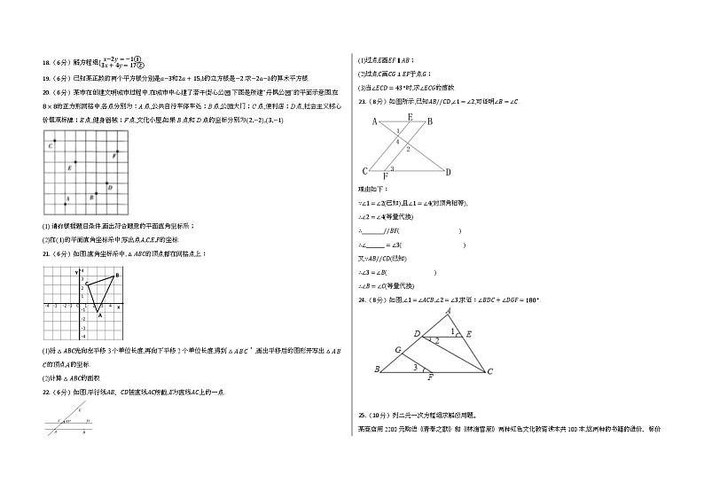 +宁夏石嘴山市平罗县第三中学2022-2023学年七年级下学期数学期中试题第2页