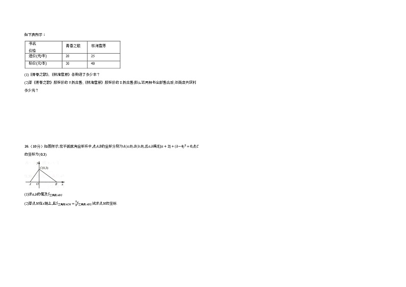 +宁夏石嘴山市平罗县第三中学2022-2023学年七年级下学期数学期中试题第3页