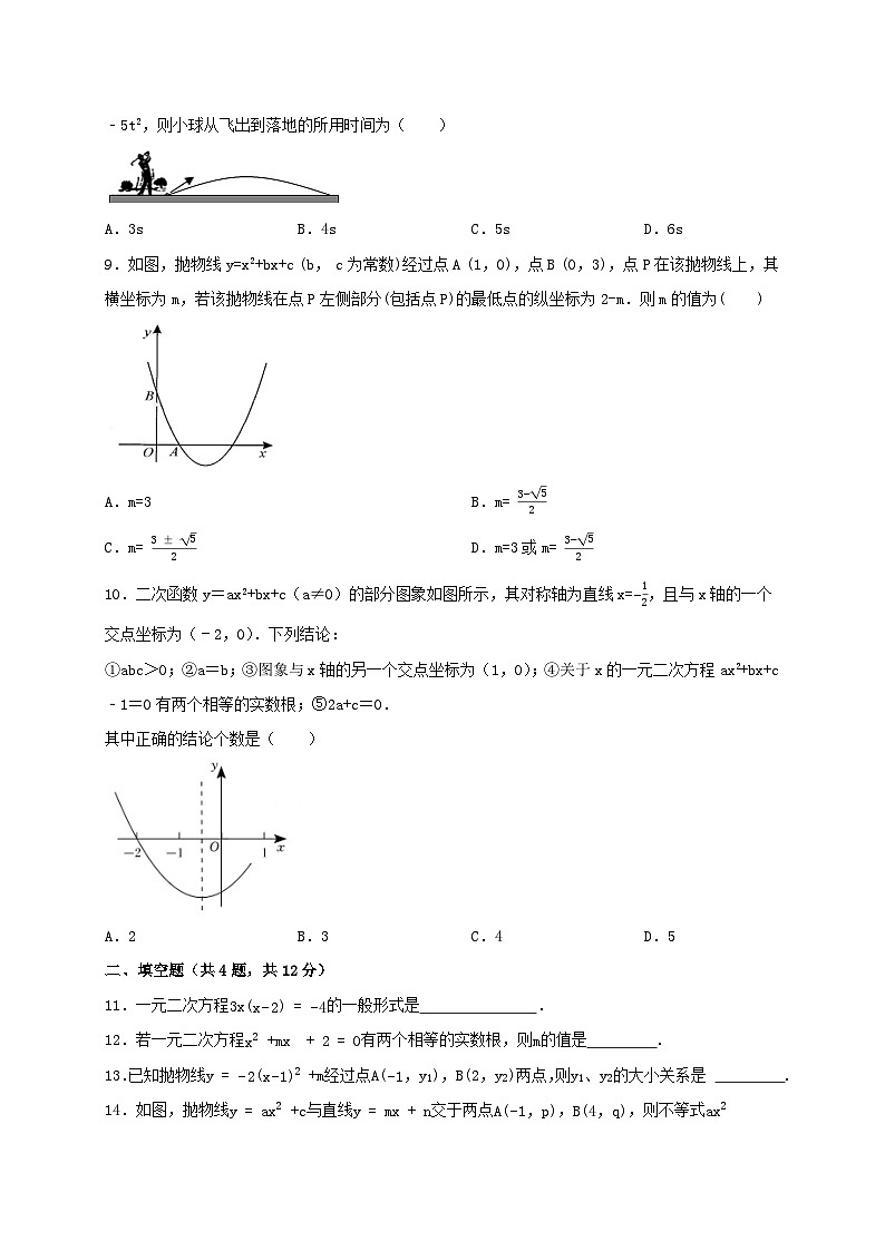 2023-2024学年人教版数学九年级上册第一次月考模拟测训练试卷02