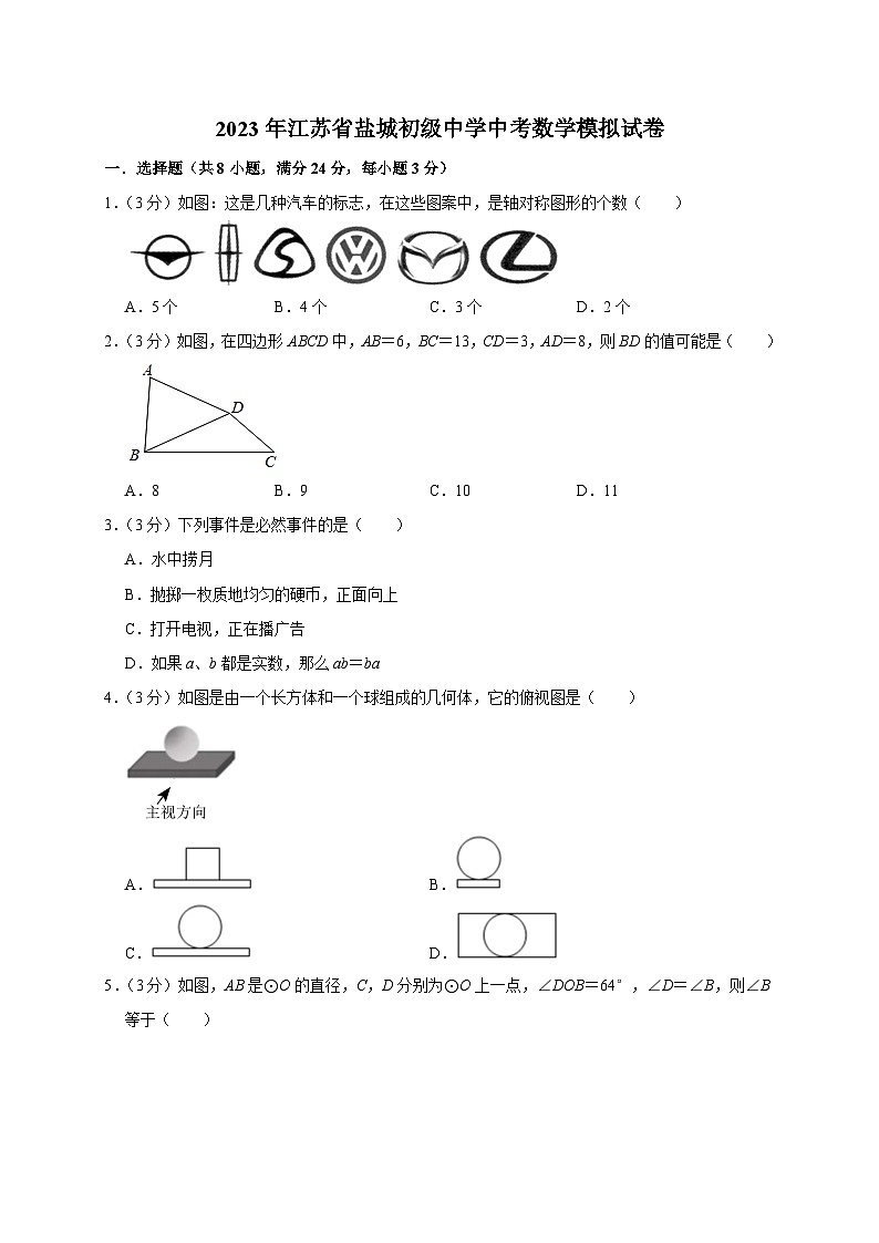 2023年江苏省盐城市初级中学中考数学模拟试卷+01
