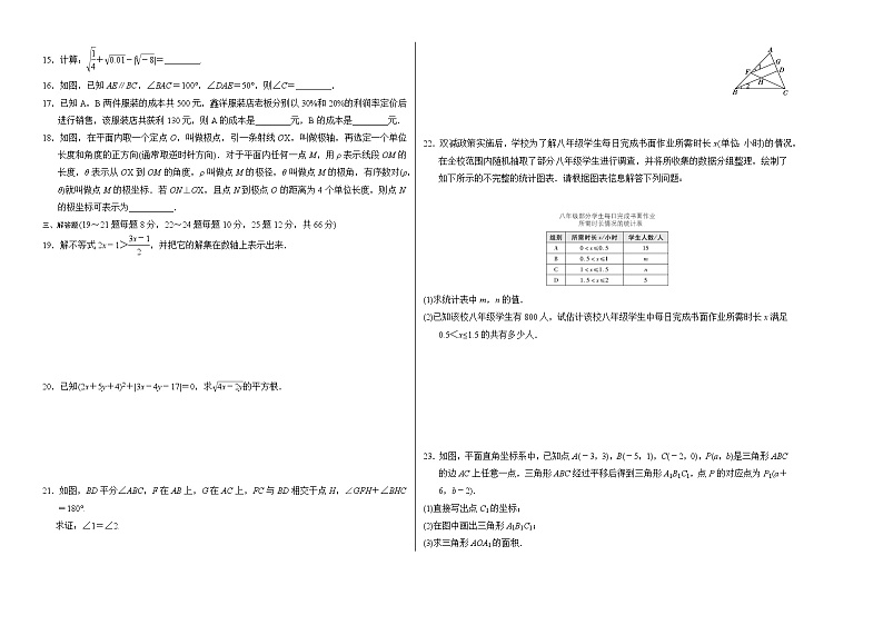河南省信阳市淮滨县2023-2024学年上学期入学八年级数学试题02