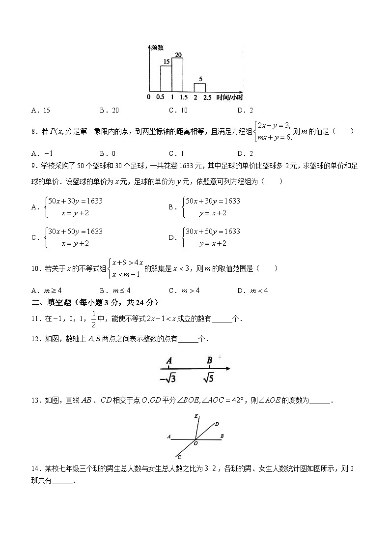 辽宁省铁岭市某校2022-2023学年七年级下学期期末数学试题(无答案)第2页