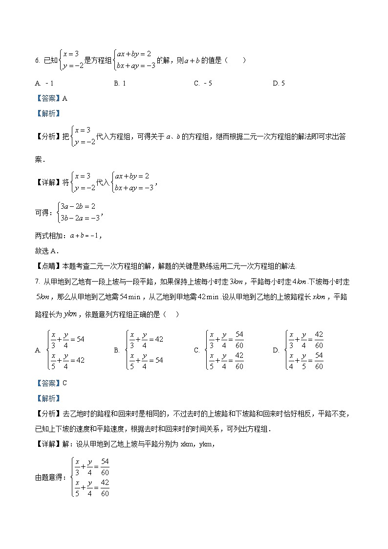 山东省德州市宁津县杜集镇张学武中学2022-2023学年七年级下学期第二次月考数学试题（解析版）03