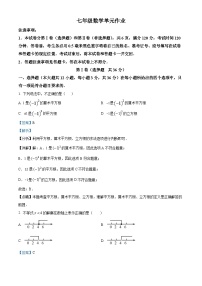 山东省临沂市沂水县2022-2023学年七年级下学期期末数学试题（解析版）