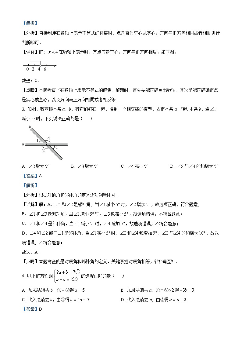 山东省临沂市沂水县2022-2023学年七年级下学期期末数学试题（解析版）02