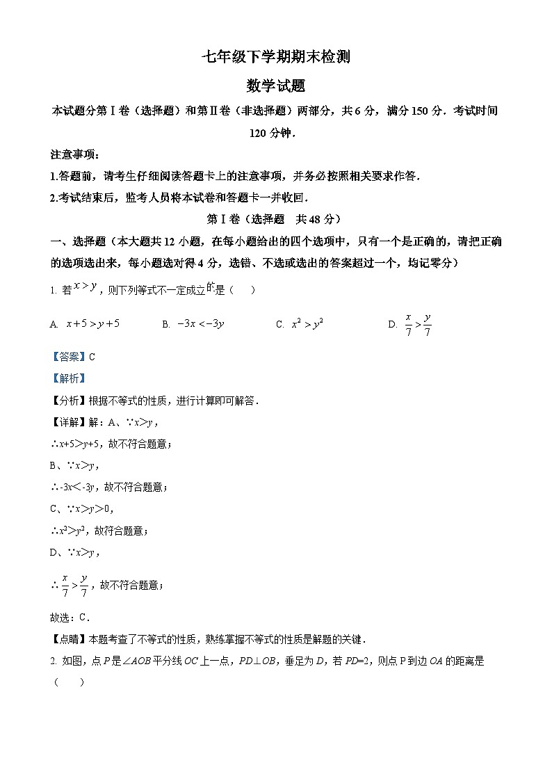 山东省泰安市新泰市2022-2023学年七年级下学期期末数学试题（解析版）第1页