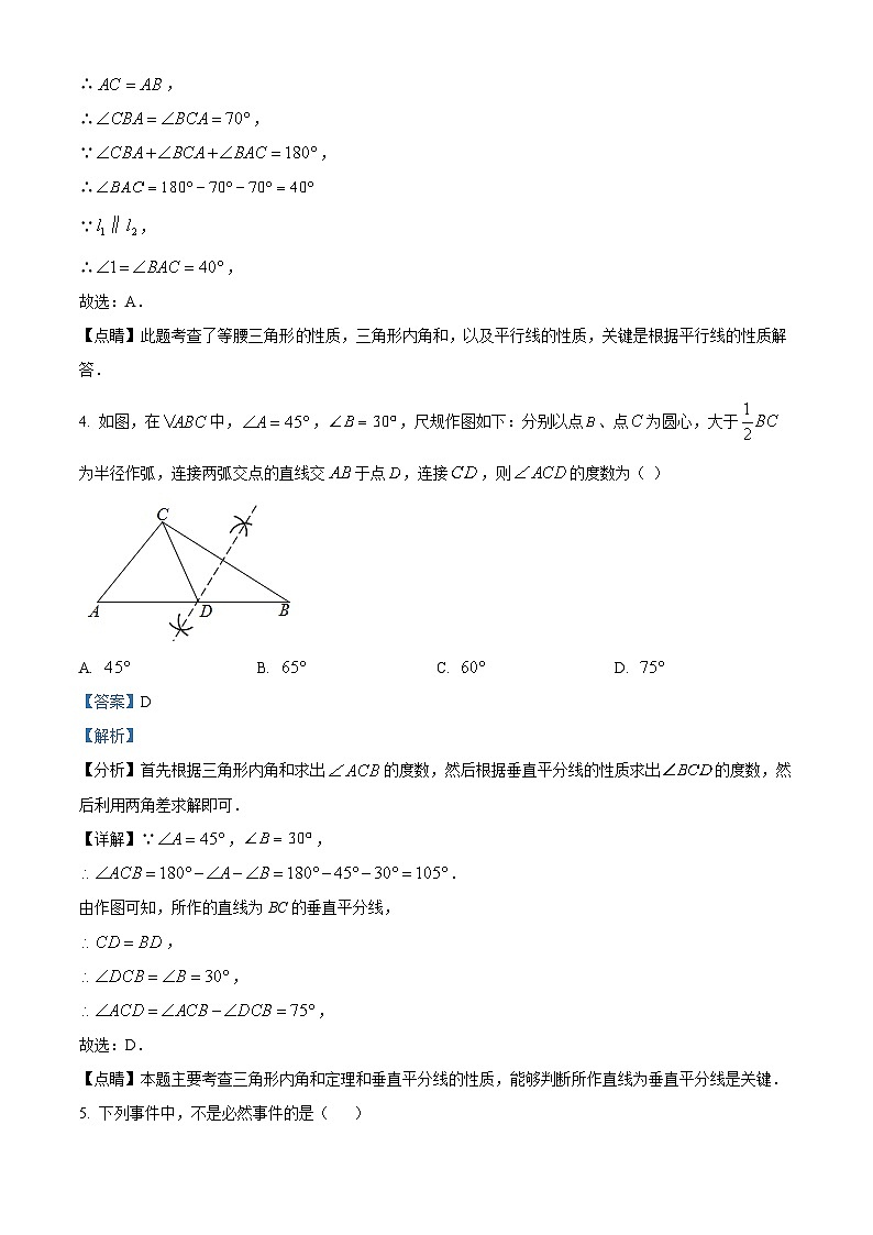 山东省泰安市新泰市2022-2023学年七年级下学期期末数学试题（解析版）第3页