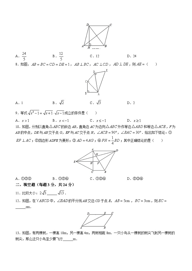 四川省广安市华蓥市庆华初级中学2022-2023学年八年级下学期期中数学试题(无答案)第2页