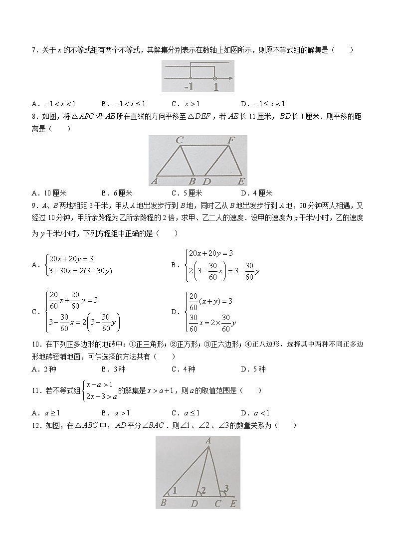 四川省宜宾市2022-2023学年七年级下学期期末数学试题第2页