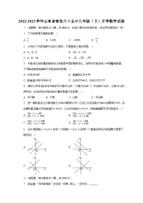 2022-2023学年山东省青岛六十五中八年级（下）开学数学试卷（含解析）