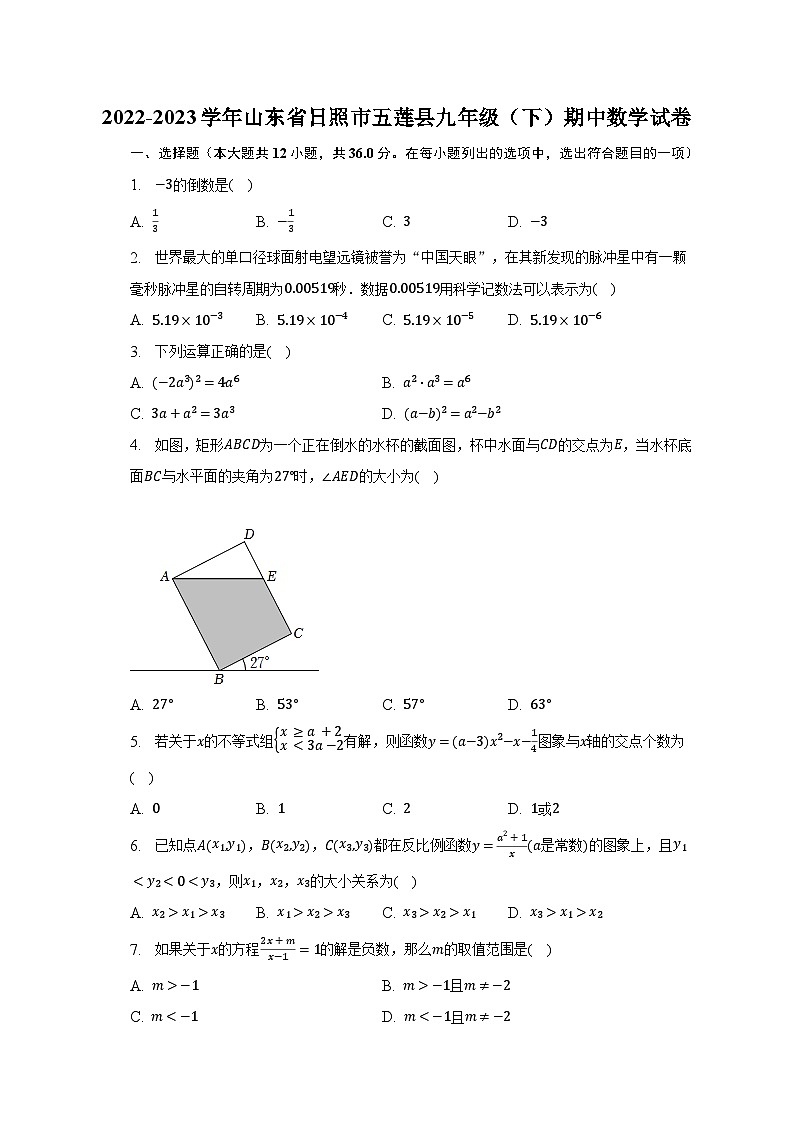 2022-2023学年山东省日照市五莲县九年级（下）期中数学试卷（含解析）第1页