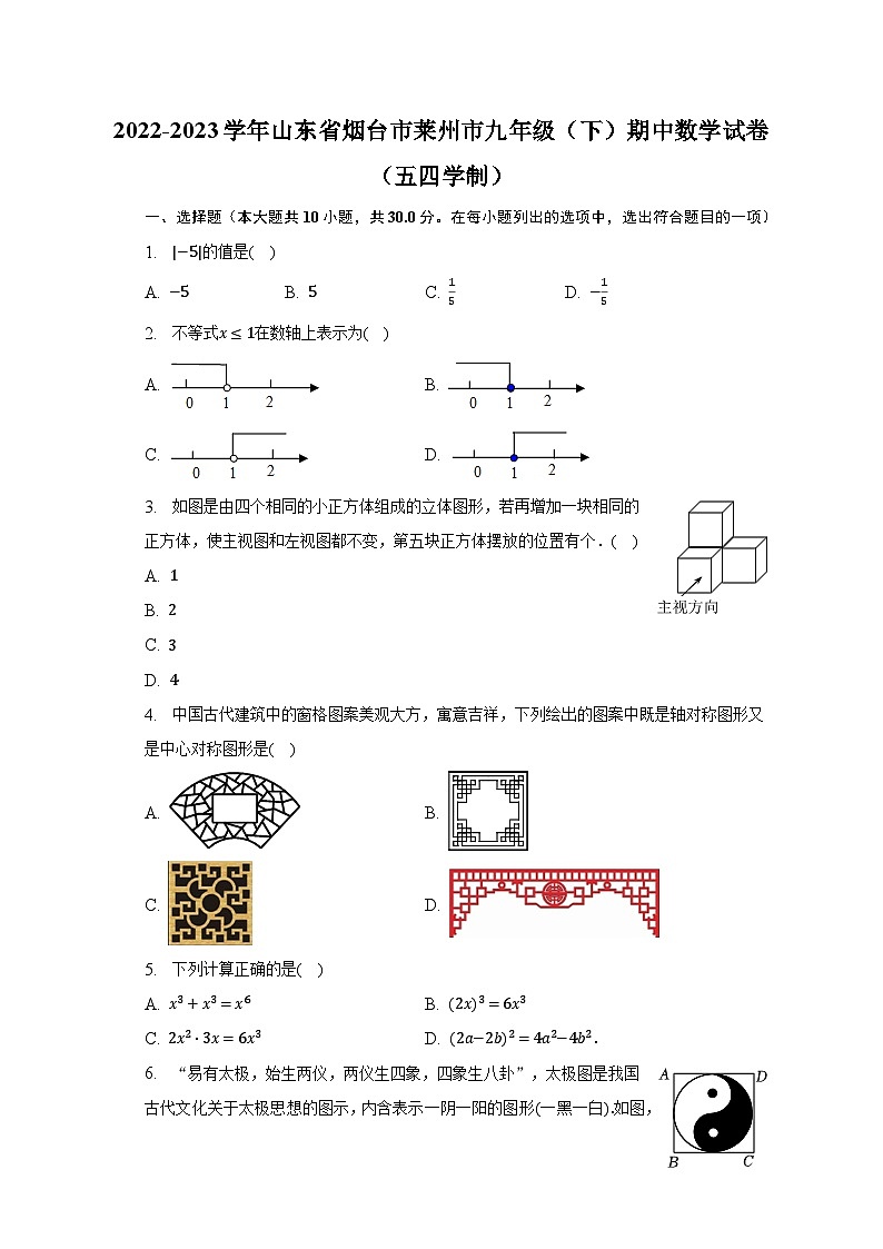 2022-2023学年山东省烟台市莱州市九年级（下）期中数学试卷（五四学制）（含解析）01