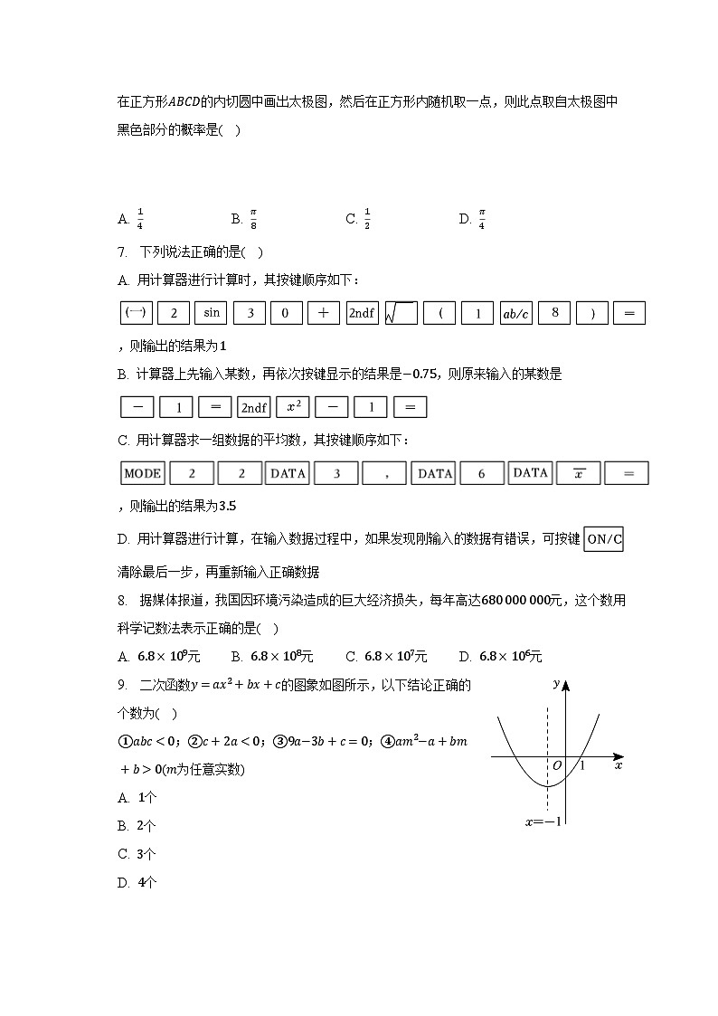 2022-2023学年山东省烟台市莱州市九年级（下）期中数学试卷（五四学制）（含解析）02