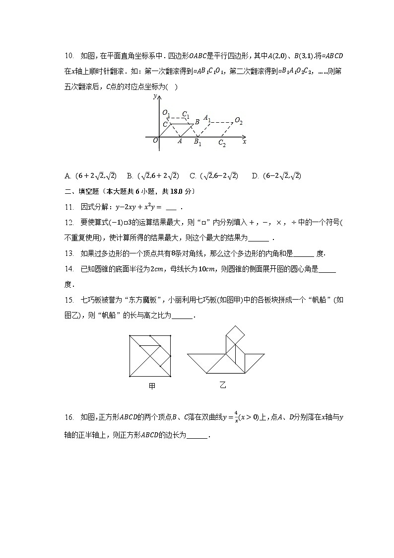 2022-2023学年山东省烟台市莱州市九年级（下）期中数学试卷（五四学制）（含解析）03